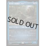 [EX+](エッチングFOIL)練達飛行機械職人、サイ/Sai, Master Thopterist《日本語》【CMM】