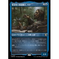 (エッチングFOIL)練達飛行機械職人、サイ/Sai, Master Thopterist《日本語》【CMM】