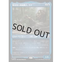[EX+](エッチングFOIL)練達飛行機械職人、サイ/Sai, Master Thopterist《日本語》【CMM】