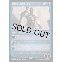 (エッチングFOIL)時間の大魔道士、テフェリー/Teferi, Temporal Archmage《日本語》【CMM】
