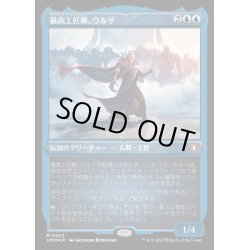 画像1: [EX+](エッチングFOIL)最高工匠卿、ウルザ/Urza, Lord High Artificer《日本語》【CMM】