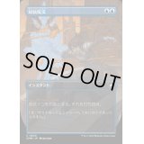 (FOIL)(フルアート)対抗呪文/Counterspell《日本語》【CMM】