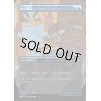 (フルアート)対抗呪文/Counterspell《日本語》【CMM】