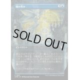 [EX+](フルアート)嘘か真か/Fact or Fiction《日本語》【CMM】