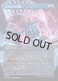 [EX+](FOIL)(フルアート)大あわての捜索/Frantic Search《日本語》【CMM】