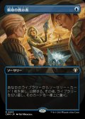[EX+](FOIL)(フルアート)親身の教示者/Personal Tutor《日本語》【CMM】