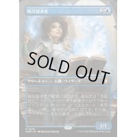 [EX](FOIL)(フルアート)呪文探求者/Spellseeker《日本語》【CMM】