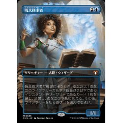 画像1: [EX+](FOIL)(フルアート)呪文探求者/Spellseeker《日本語》【CMM】