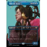 (フルアート)巻物の君、あざみ/Azami, Lady of Scrolls《日本語》【CMM】