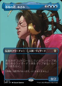 (FOIL)(フルアート)巻物の君、あざみ/Azami, Lady of Scrolls《日本語》【CMM】