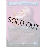 (FOIL)(フルアート)最高工匠卿、ウルザ/Urza, Lord High Artificer《日本語》【CMM】