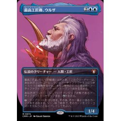 画像1: [EX+](フルアート)最高工匠卿、ウルザ/Urza, Lord High Artificer《日本語》【CMM】