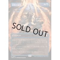 [EX](FOIL)(フルアート)激情の後見/Fierce Guardianship《日本語》【CMM】