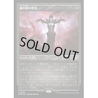[EX](エッチングFOIL)血の長の昇天/Bloodchief Ascension《日本語》【CMM】