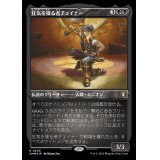 (エッチングFOIL)狂気を操る者チェイナー/Chainer, Dementia Master《日本語》【CMM】