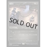 [EX+](エッチングFOIL)幕切れ/Curtains' Call《日本語》【CMM】