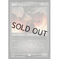(エッチングFOIL)悪魔王ベルゼンロック/Demonlord Belzenlok《日本語》【CMM】