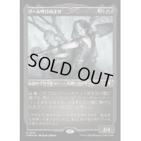 (エッチングFOIL)グール呼びのギサ/Ghoulcaller Gisa《日本語》【CMM】