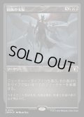 (エッチングFOIL)同族の支配/Kindred Dominance《日本語》【CMM】