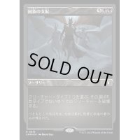 (エッチングFOIL)同族の支配/Kindred Dominance《日本語》【CMM】