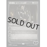 [EX+](エッチングFOIL)黒き誓約、オブ・ニクシリス/Ob Nixilis of the Black Oath《日本語》【CMM】