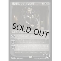 [EX+](エッチングFOIL)黒き誓約、オブ・ニクシリス/Ob Nixilis of the Black Oath《日本語》【CMM】