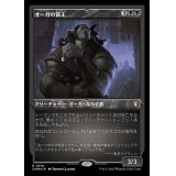 [EX+](エッチングFOIL)オーガの貧王/Ogre Slumlord《日本語》【CMM】