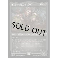 [EX+](エッチングFOIL)悪ふざけの名人、ランクル/Rankle, Master of Pranks《日本語》【CMM】
