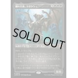 (エッチングFOIL)穢れた血、ラザケシュ/Razaketh, the Foulblooded《日本語》【CMM】