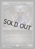 [EX+](エッチングFOIL)不和蒔き/Sower of Discord《日本語》【CMM】