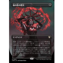 画像1: (フルアート)血の長の昇天/Bloodchief Ascension《日本語》【CMM】