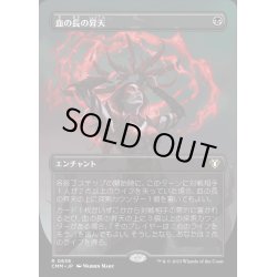 画像1: [EX+](FOIL)(フルアート)血の長の昇天/Bloodchief Ascension《日本語》【CMM】