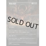 (フルアート)戦慄の復活/Dread Return《日本語》【CMM】