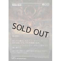 (フルアート)戦慄の復活/Dread Return《日本語》【CMM】