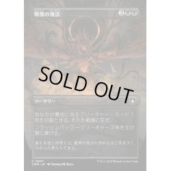画像1: (フルアート)戦慄の復活/Dread Return《日本語》【CMM】