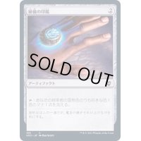 [EX+]秘儀の印鑑/Arcane Signet《日本語》【VOC】