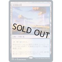 [EX+]大草原の川/Prairie Stream《日本語》【VOC】