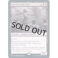 [EX+]血管の守護者/Patron of the Vein《英語》【VOC】