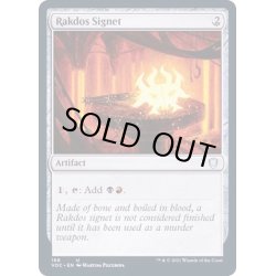 画像1: ラクドスの印鑑/Rakdos Signet《英語》【VOC】