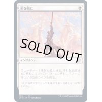 剣を鍬に/Swords to Plowshares《日本語》【VOC】