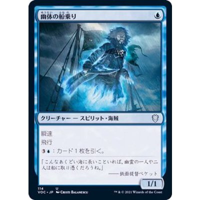 [EX+]幽体の船乗り/Spectral Sailor《日本語》【VOC】