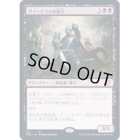 [EX+]ヴァーズゴスの血王/Bloodlord of Vaasgoth《日本語》【VOC】