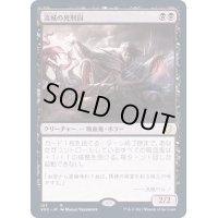 [EX+]流城の死刑囚/Stromkirk Condemned《日本語》【VOC】