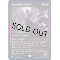 [EX+]血瓶の調達者/Bloodvial Purveyor《英語》【DBL】