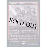 [EX+]錬金術師の計略/Alchemist's Gambit《英語》【DBL】