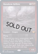 (FOIL)マナ形成のヘルカイト/Manaform Hellkite《英語》【DBL】