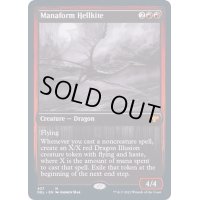[EX+]マナ形成のヘルカイト/Manaform Hellkite《英語》【DBL】