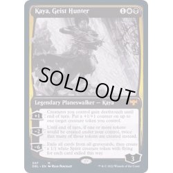 画像1: [EX+](FOIL)霊狩り、ケイヤ/Kaya, Geist Hunter《英語》【DBL】