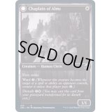 [EX+](FOIL)施しの司祭/Chaplain of Alms《英語》【DBL】