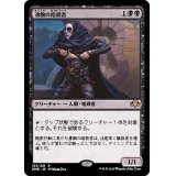 凄腕の暗殺者/Royal Assassin《日本語》【DMR】